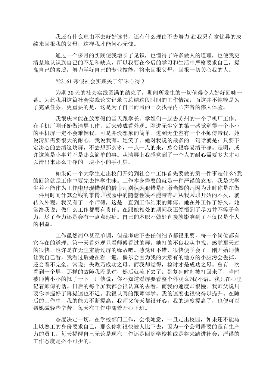 寒假社会实践关于年味心得最新Word文档下载推荐.docx_第2页