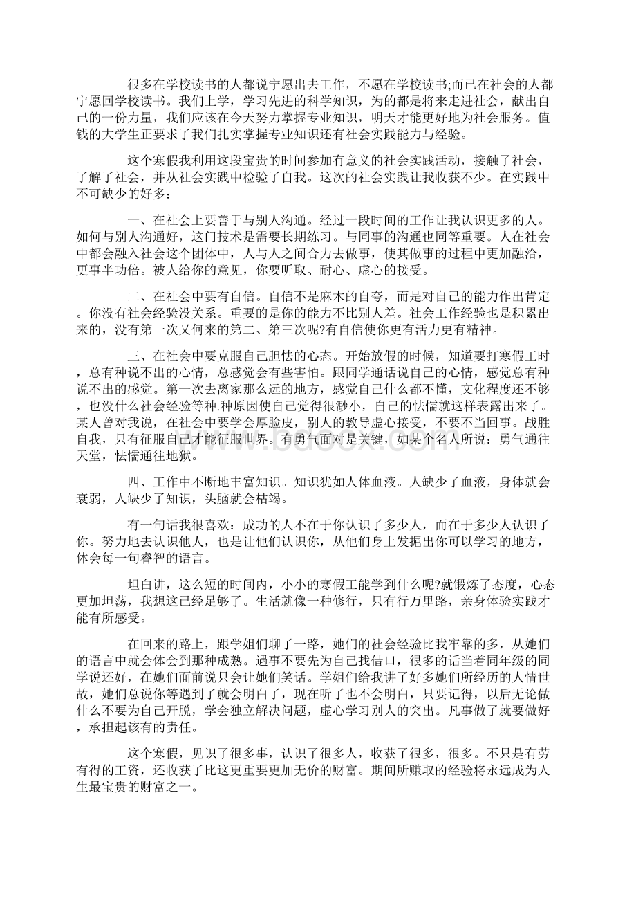 寒假社会实践关于年味心得最新Word文档下载推荐.docx_第3页