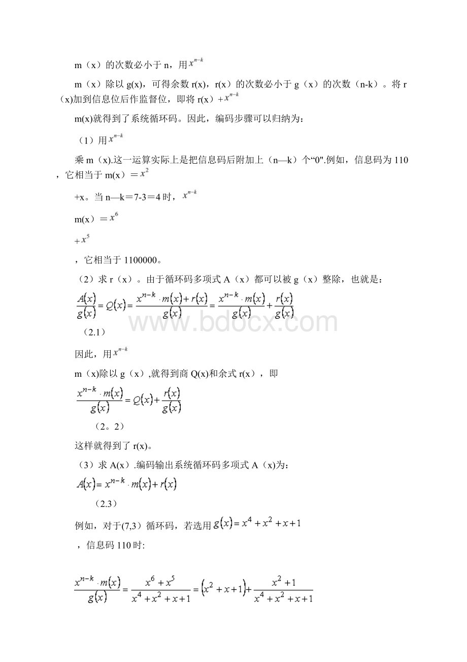 基于循环码的差错控制编码建模与仿真程序.docx_第3页