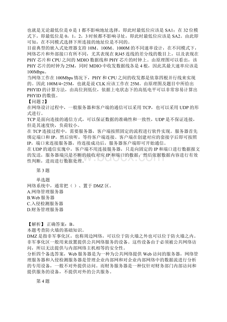 软考中级嵌入式系统设计师历年经典真题及解析part9.docx_第3页