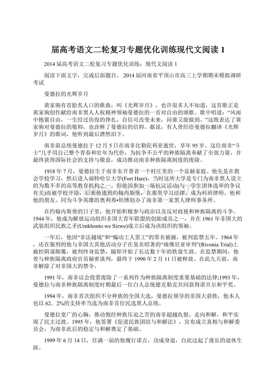 届高考语文二轮复习专题优化训练现代文阅读1Word格式文档下载.docx