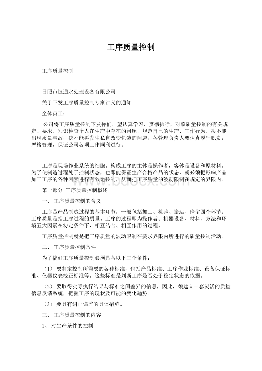 工序质量控制.docx_第1页