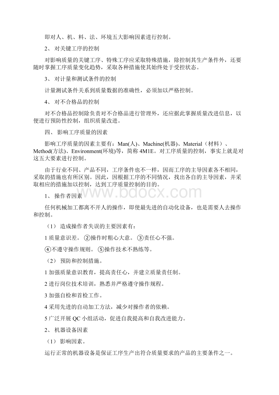 工序质量控制.docx_第2页