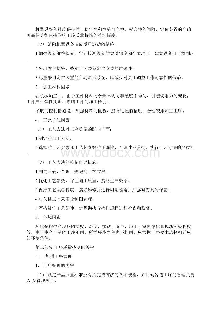 工序质量控制.docx_第3页