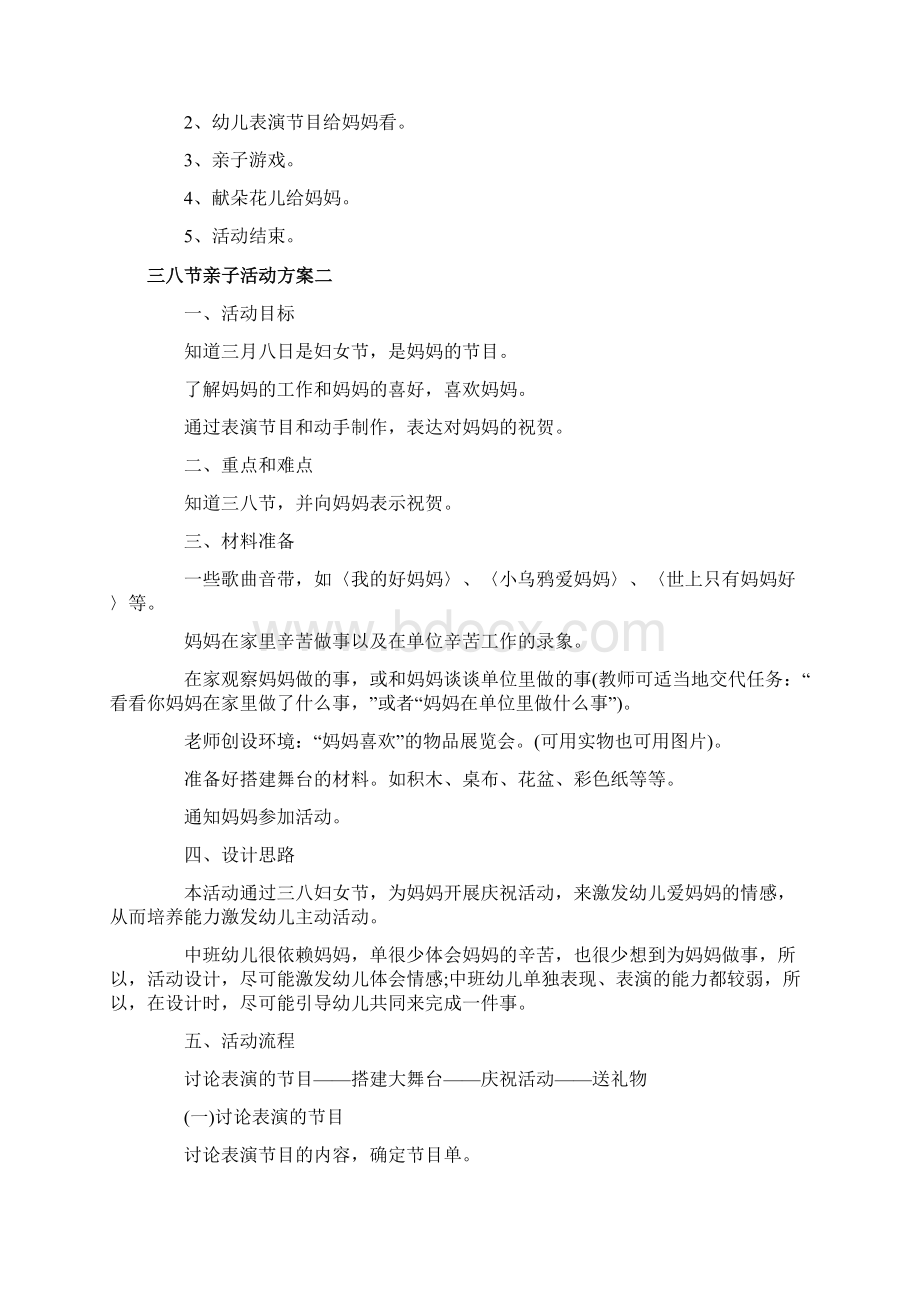 三八节亲子活动方案.docx_第2页