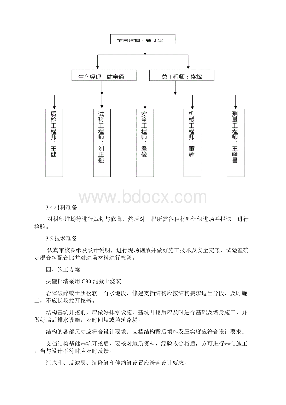 扶壁式挡墙工程施工方案Word文档下载推荐.docx_第3页