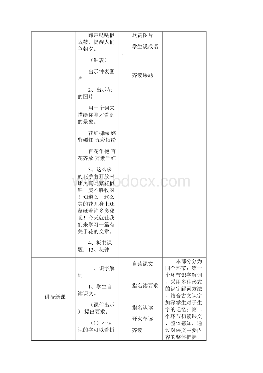 部编版三年级下册语文第四单元教案教学设计Word文件下载.docx_第2页