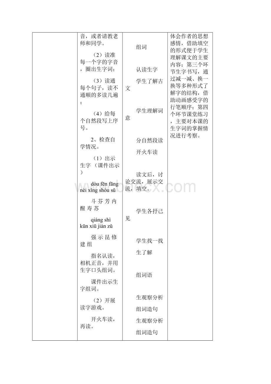 部编版三年级下册语文第四单元教案教学设计Word文件下载.docx_第3页