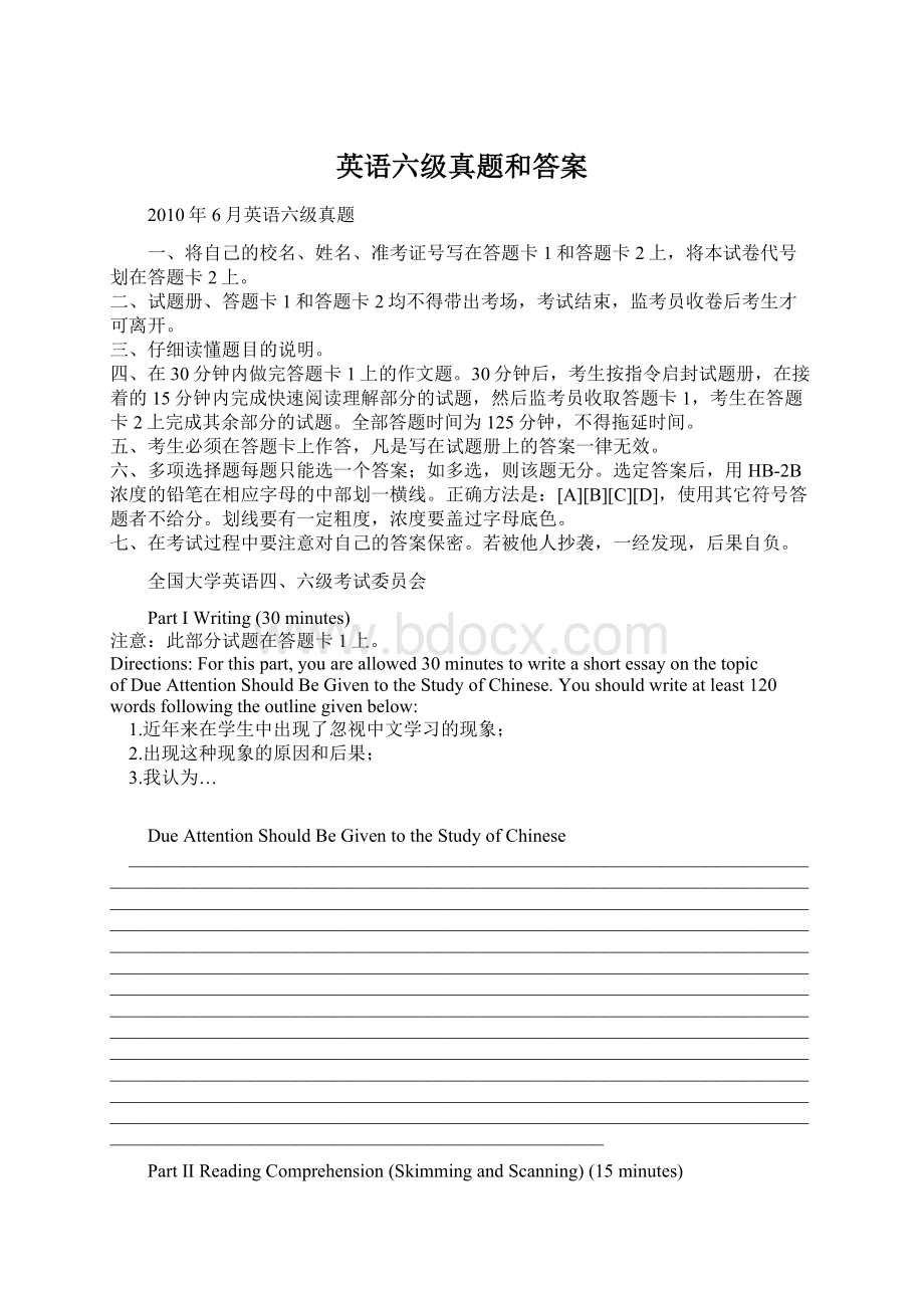 英语六级真题和答案Word格式文档下载.docx