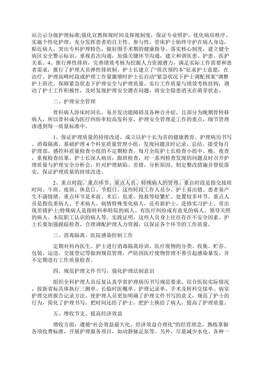 最新骨科护士月个人总结Word文件下载.docx_第3页