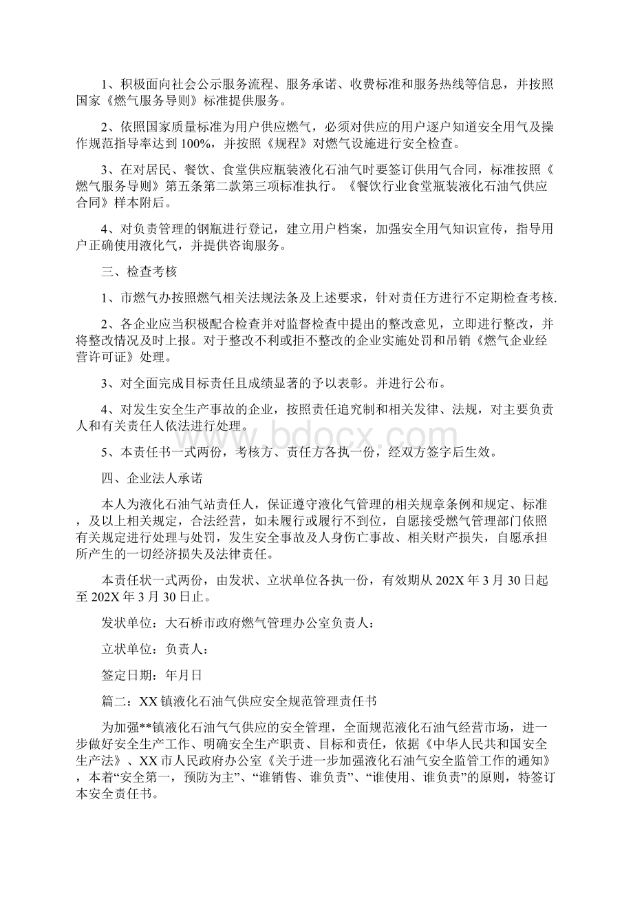 液化气站安全责任书.docx_第2页