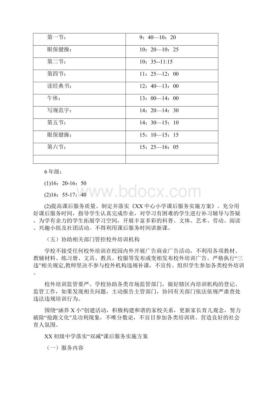 某学校XX中心双减工作实施细则1.docx_第3页