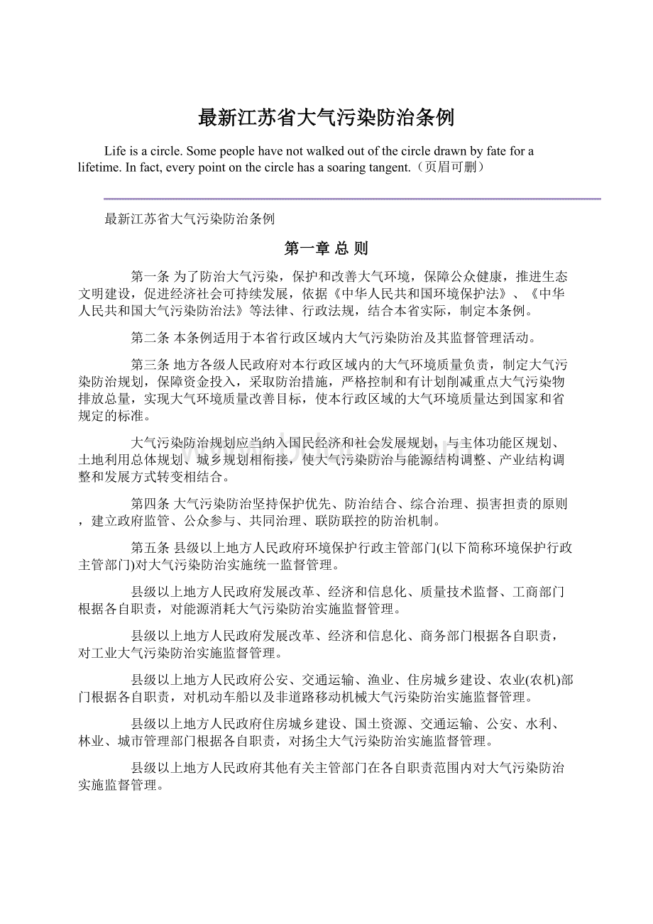 最新江苏省大气污染防治条例Word文档格式.docx