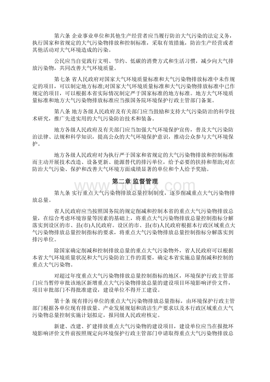 最新江苏省大气污染防治条例.docx_第2页