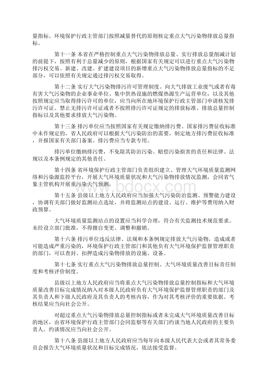 最新江苏省大气污染防治条例.docx_第3页