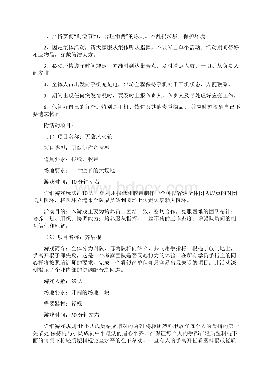 春游活动计划表.docx_第2页