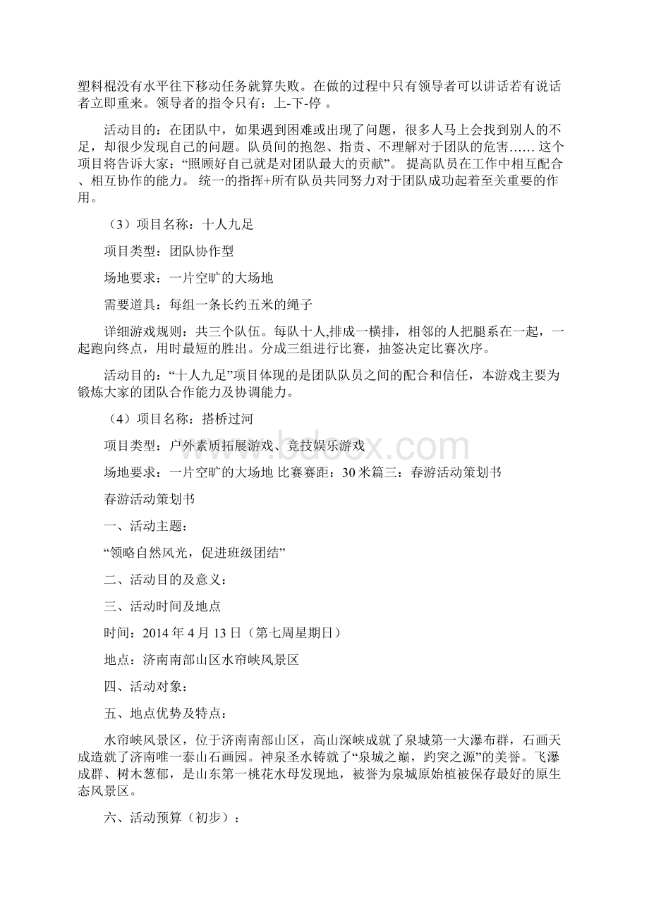 春游活动计划表.docx_第3页