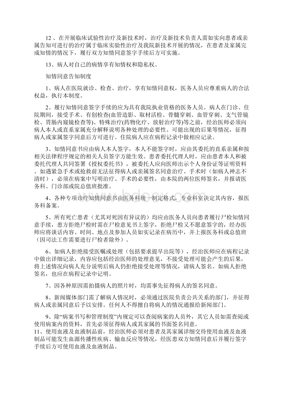 知情同意管理制度流程图文档格式.docx_第2页