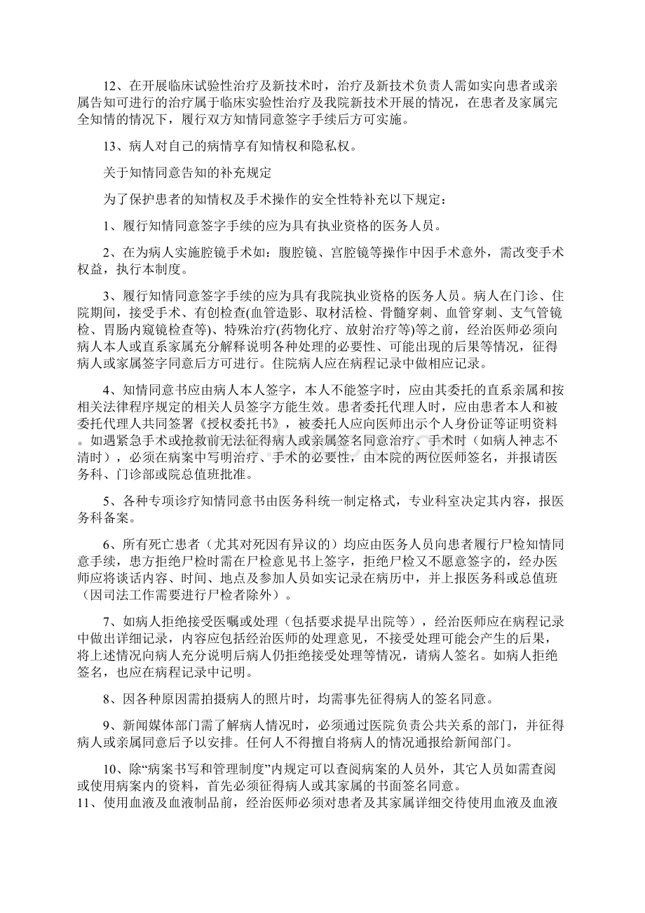 知情同意管理制度流程图文档格式.docx_第3页