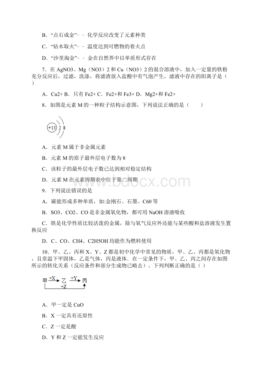 河南省商丘市睢阳区兴华中学中考模拟化学试题 答案和解析文档格式.docx_第3页