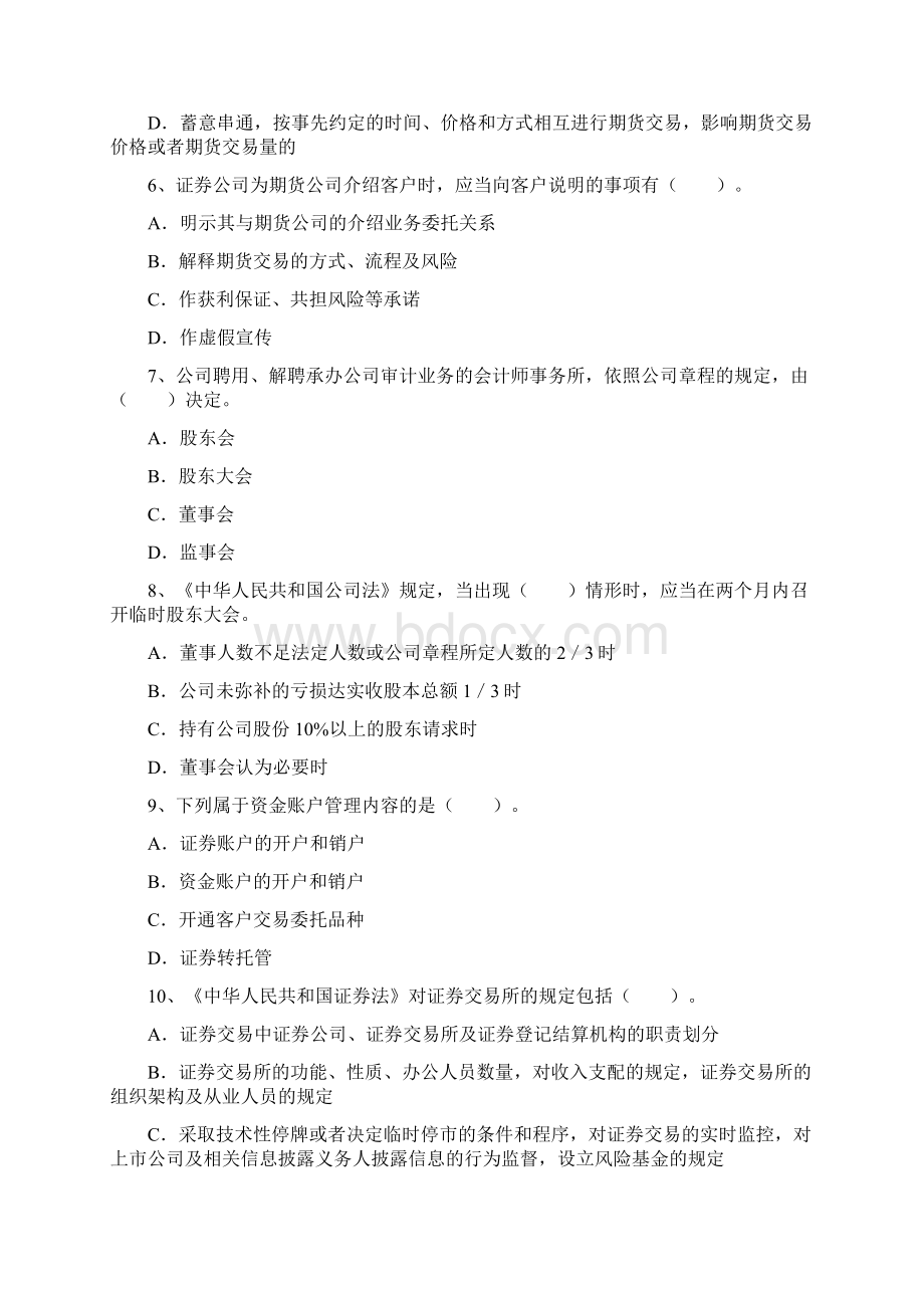 证券从业资格考试成绩有效期理论考试试题及答案Word下载.docx_第2页