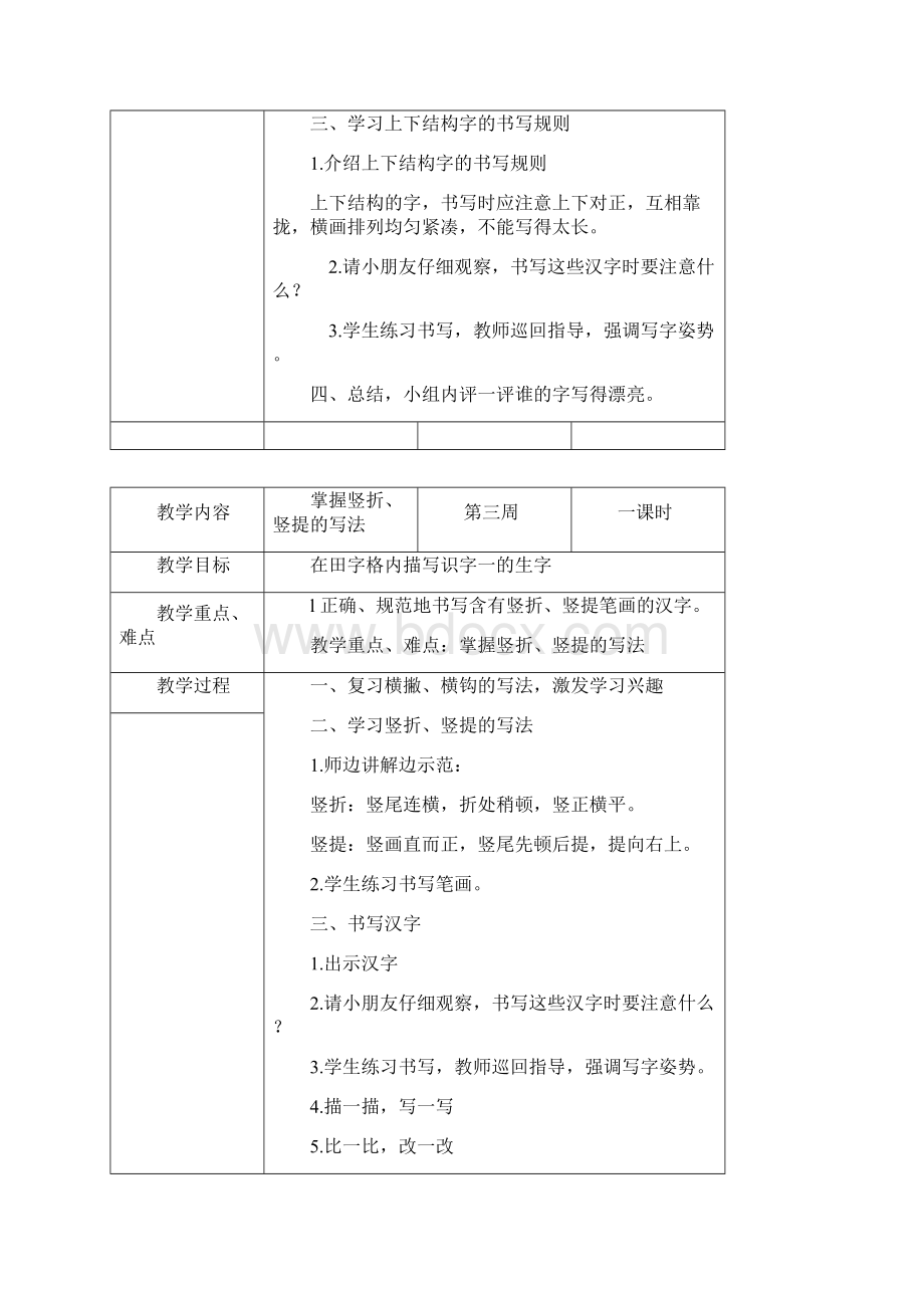 小学二年级上写字教案 Microsoft Word 文档Word文件下载.docx_第2页