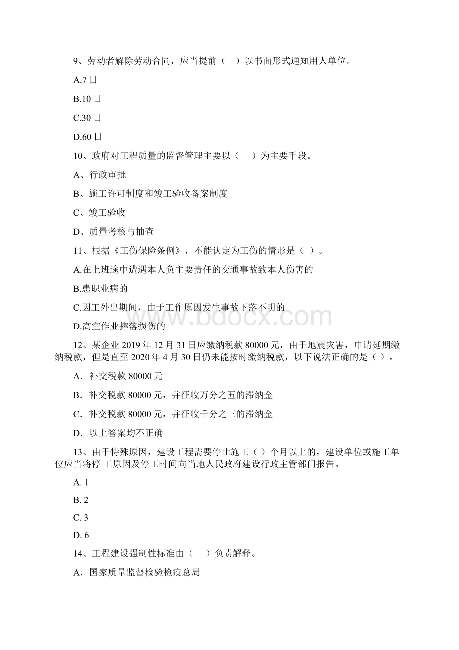 二级建造师《建设工程法规及相关知识》检测题B卷 含答案.docx_第3页