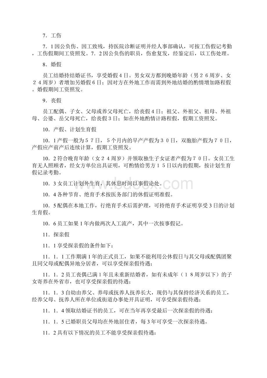 Selected高管人员考勤管理办法docWord文档下载推荐.docx_第3页