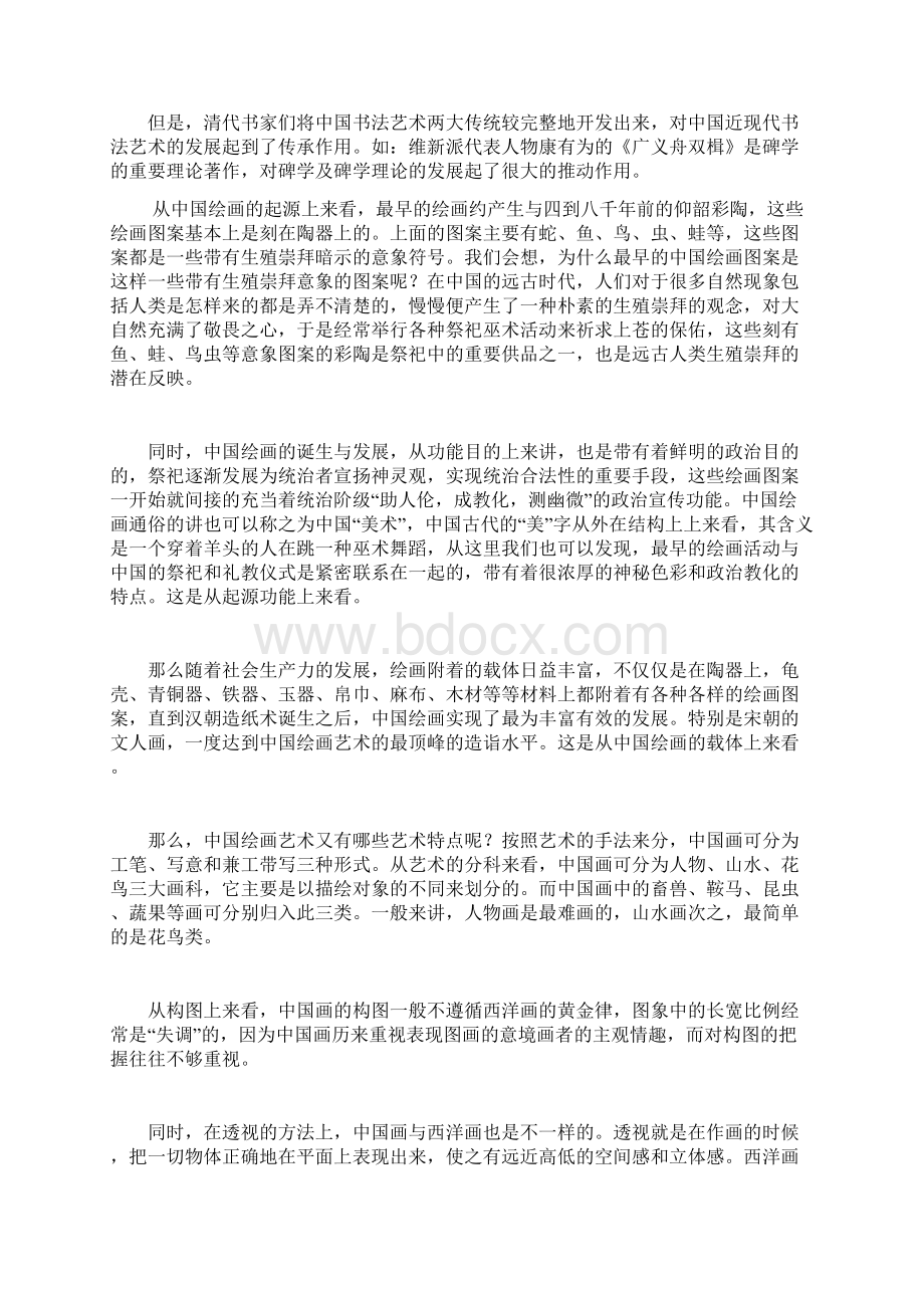 书法是中国特有的传统艺术.docx_第3页