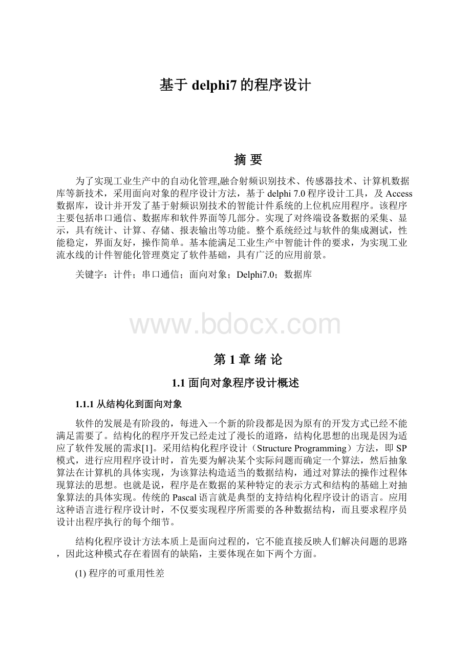 基于delphi7的程序设计Word格式文档下载.docx