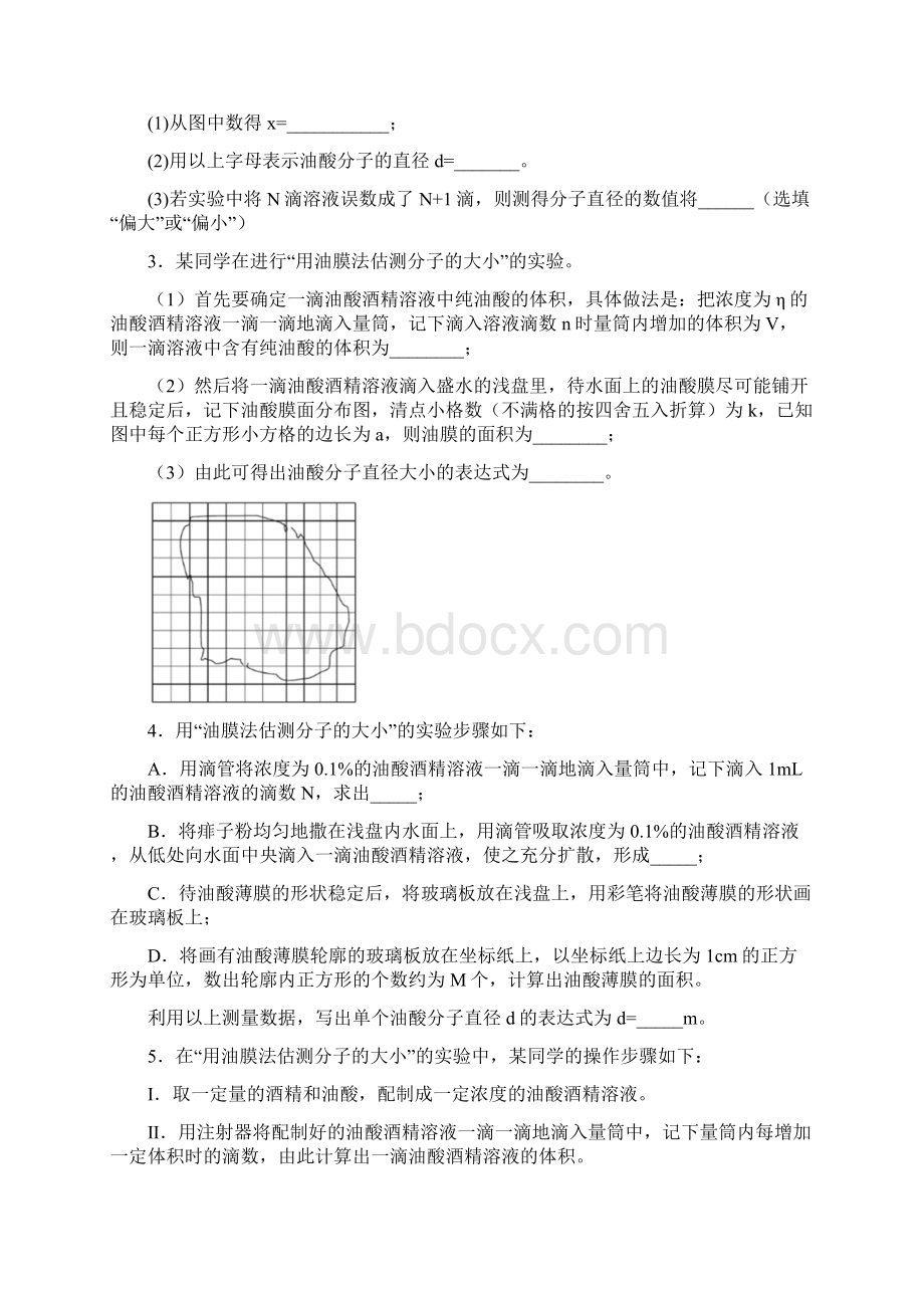 高中物理动量守恒实验专题练习.docx_第2页