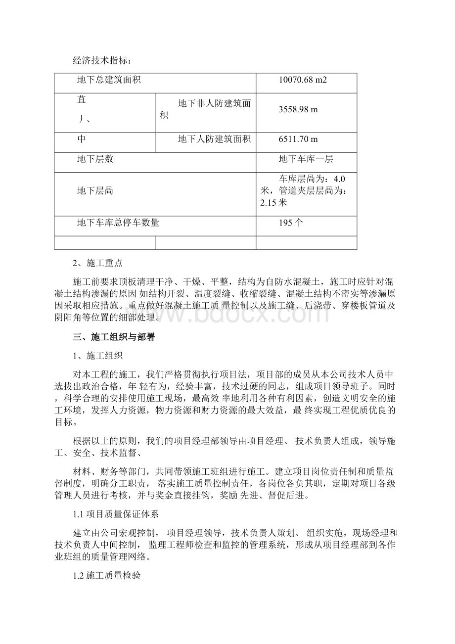 地下车库顶板防水施工方案文档格式.docx_第3页