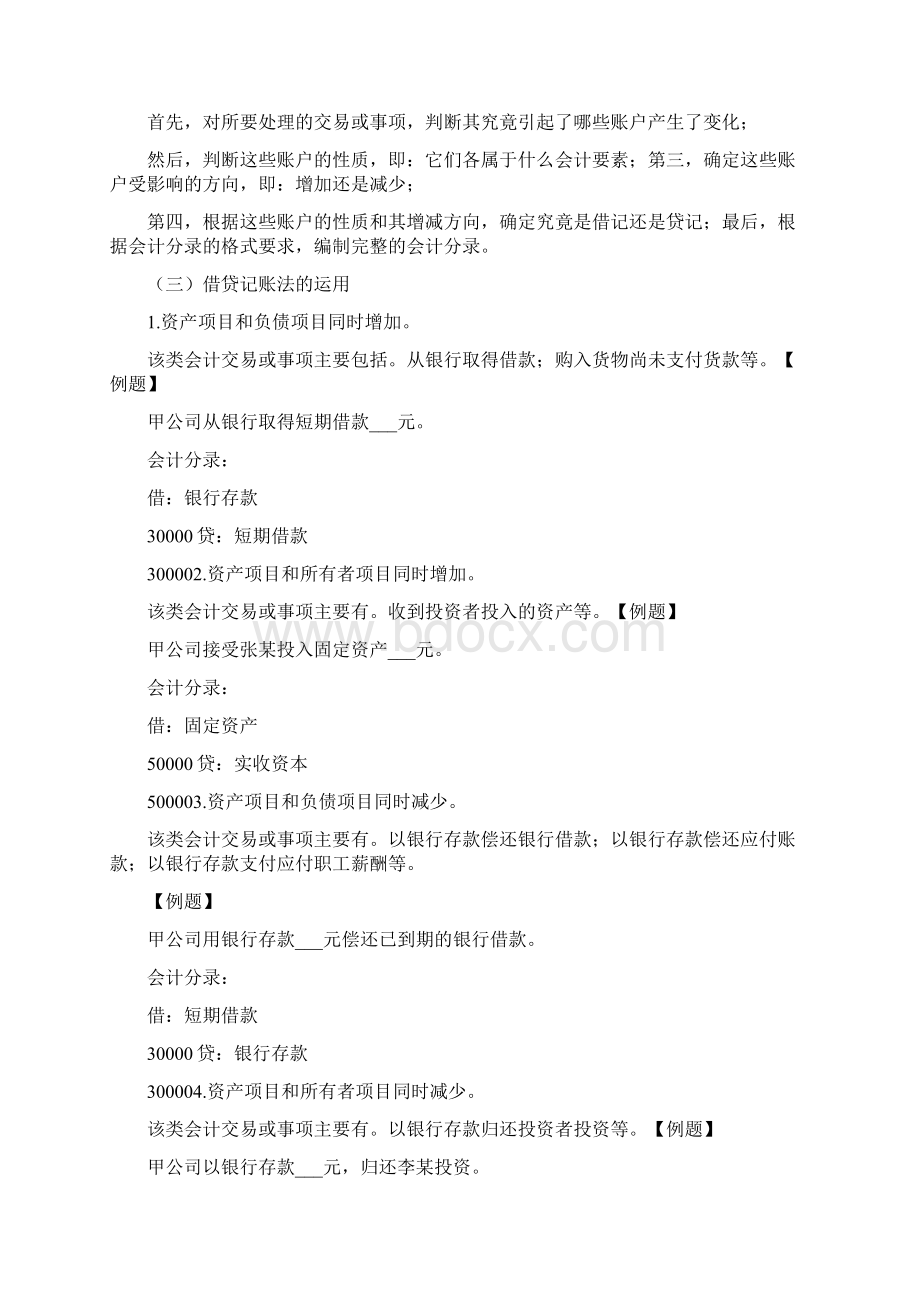 讲稿第五章选举制度一.docx_第3页