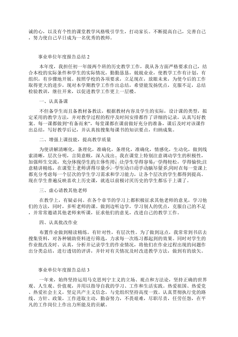 事业单位年度报告总结.docx_第2页