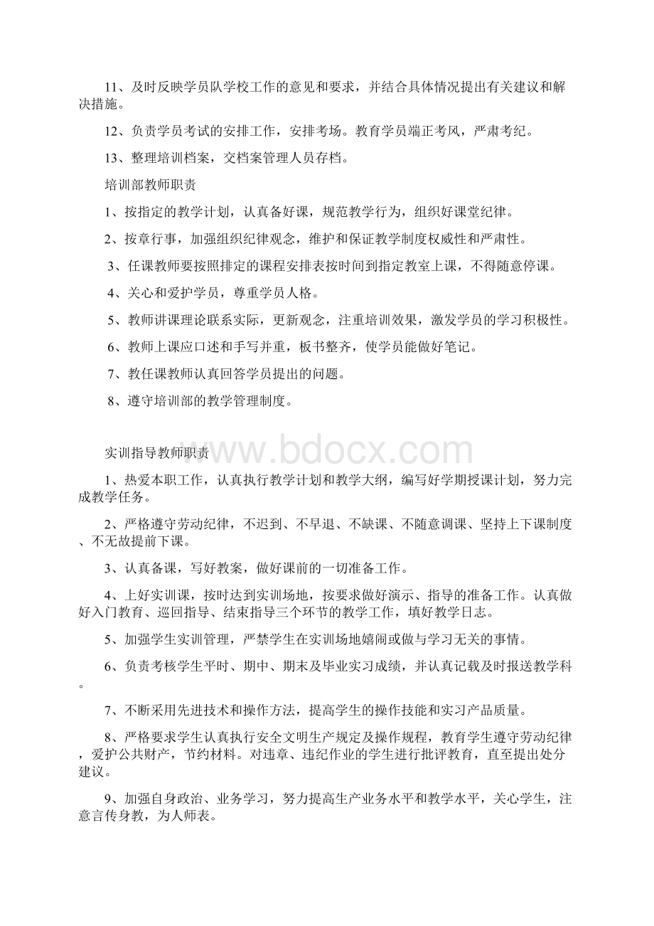 培训规章制度.docx_第2页