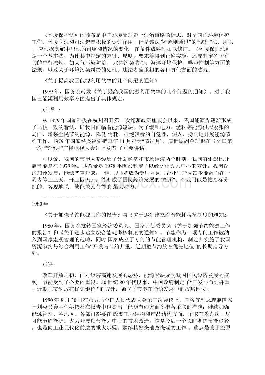 国家节能减排政策全收录及点评.docx_第2页