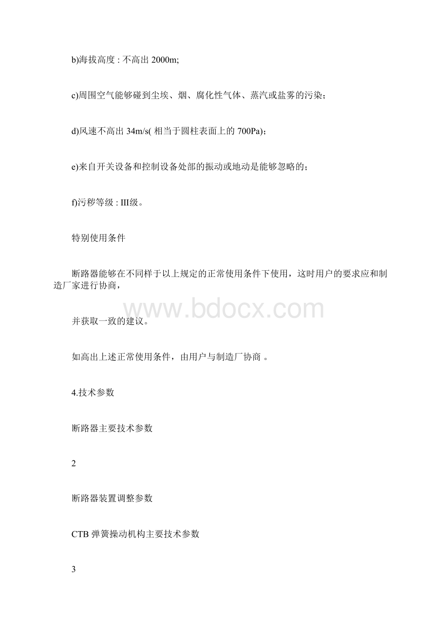 ZW3212真空断路器详细说明书Word文档格式.docx_第2页