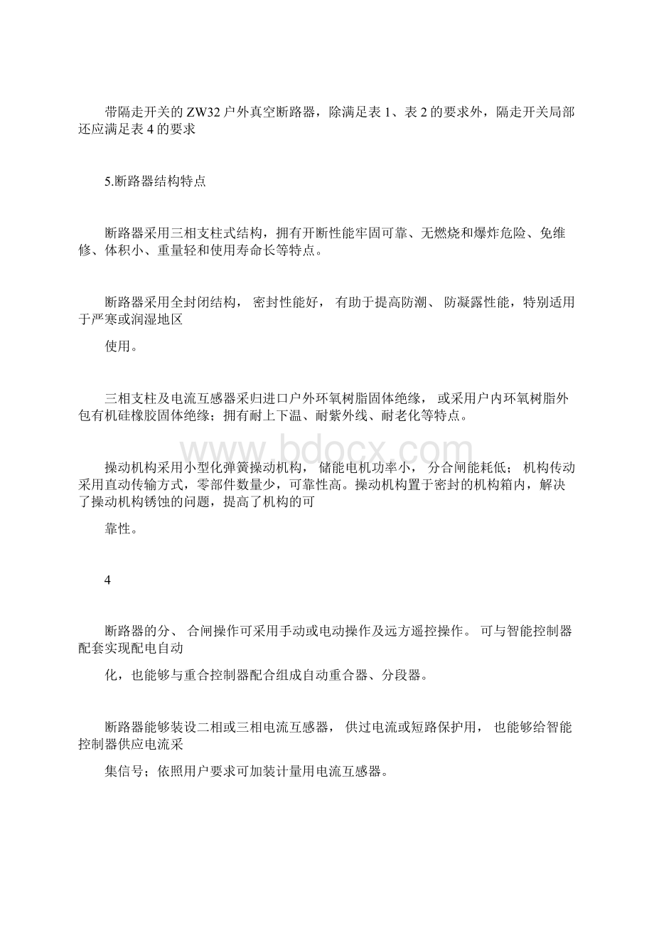 ZW3212真空断路器详细说明书Word文档格式.docx_第3页