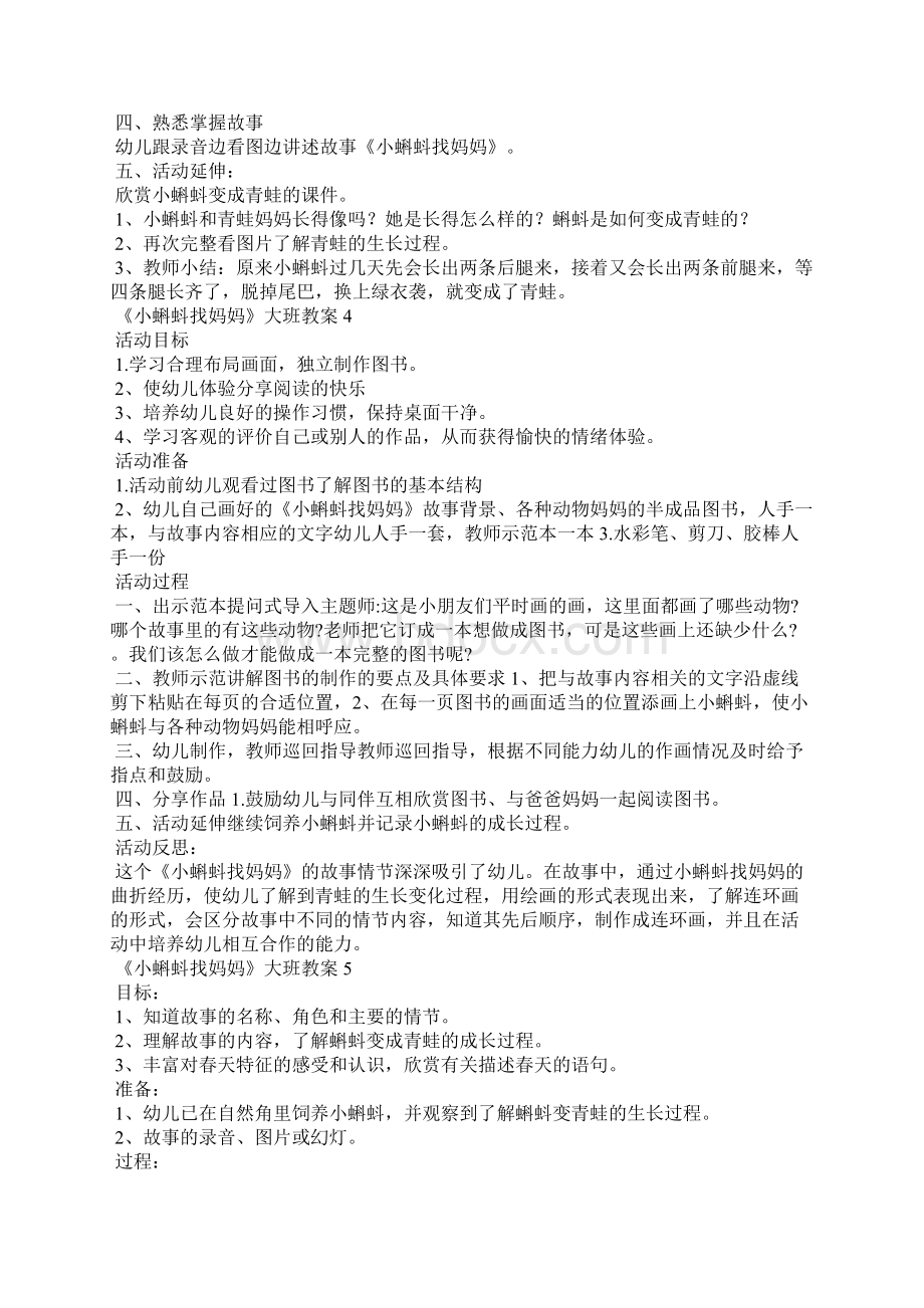 《小蝌蚪找妈妈》大班教案2.docx_第3页