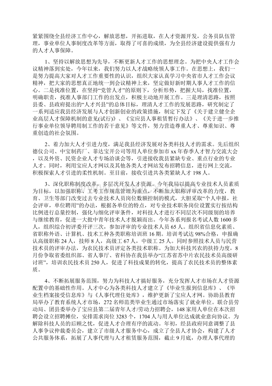 货代操作工作总结Word文档下载推荐.docx_第2页