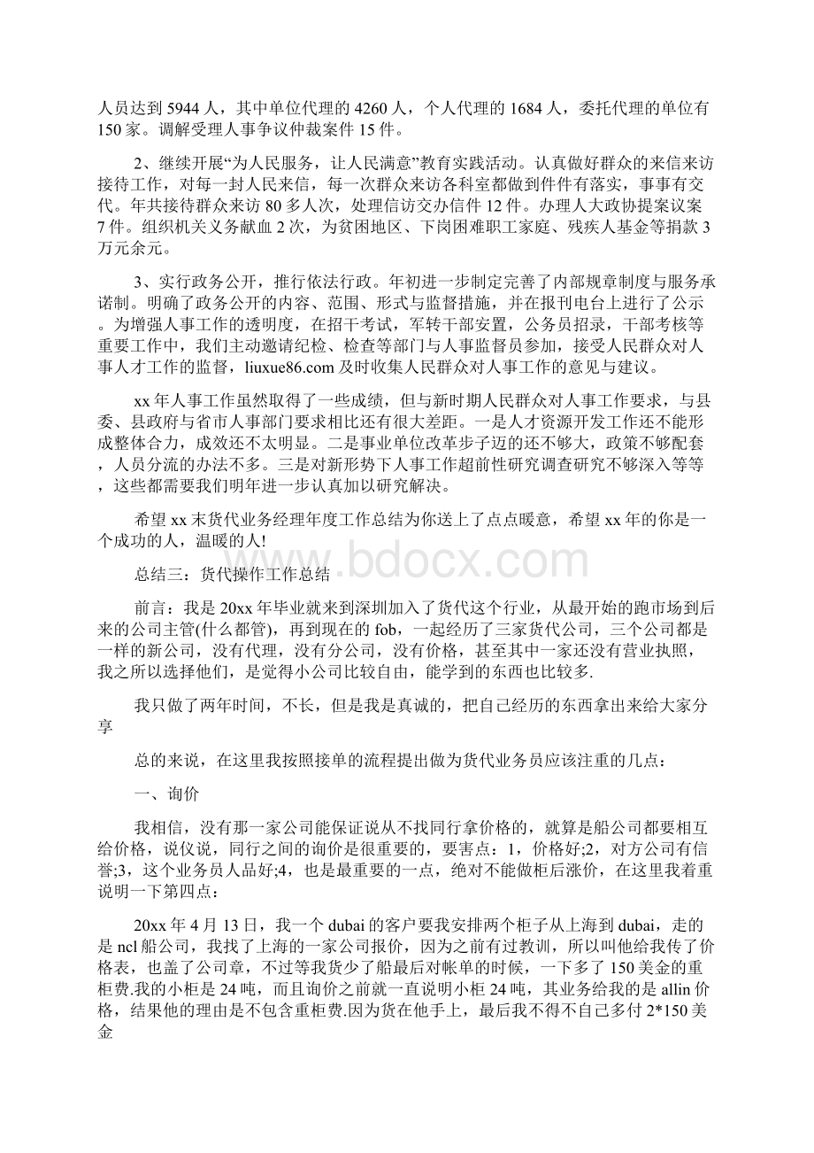 货代操作工作总结Word文档下载推荐.docx_第3页