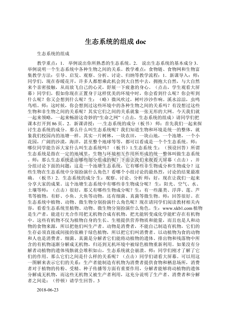 生态系统的组成doc.docx_第1页