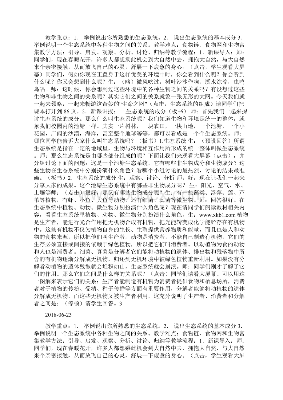 生态系统的组成doc.docx_第2页