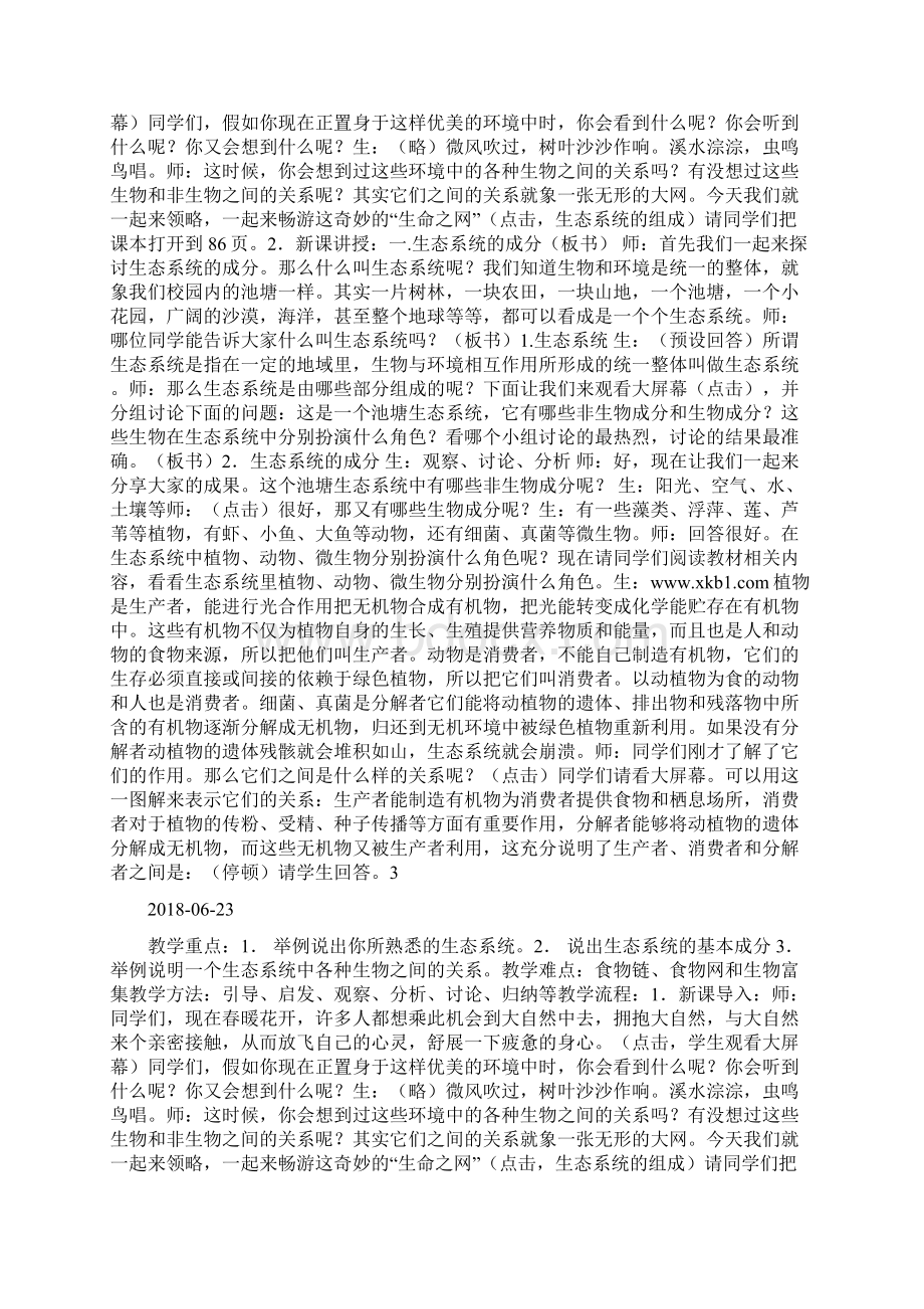 生态系统的组成doc.docx_第3页