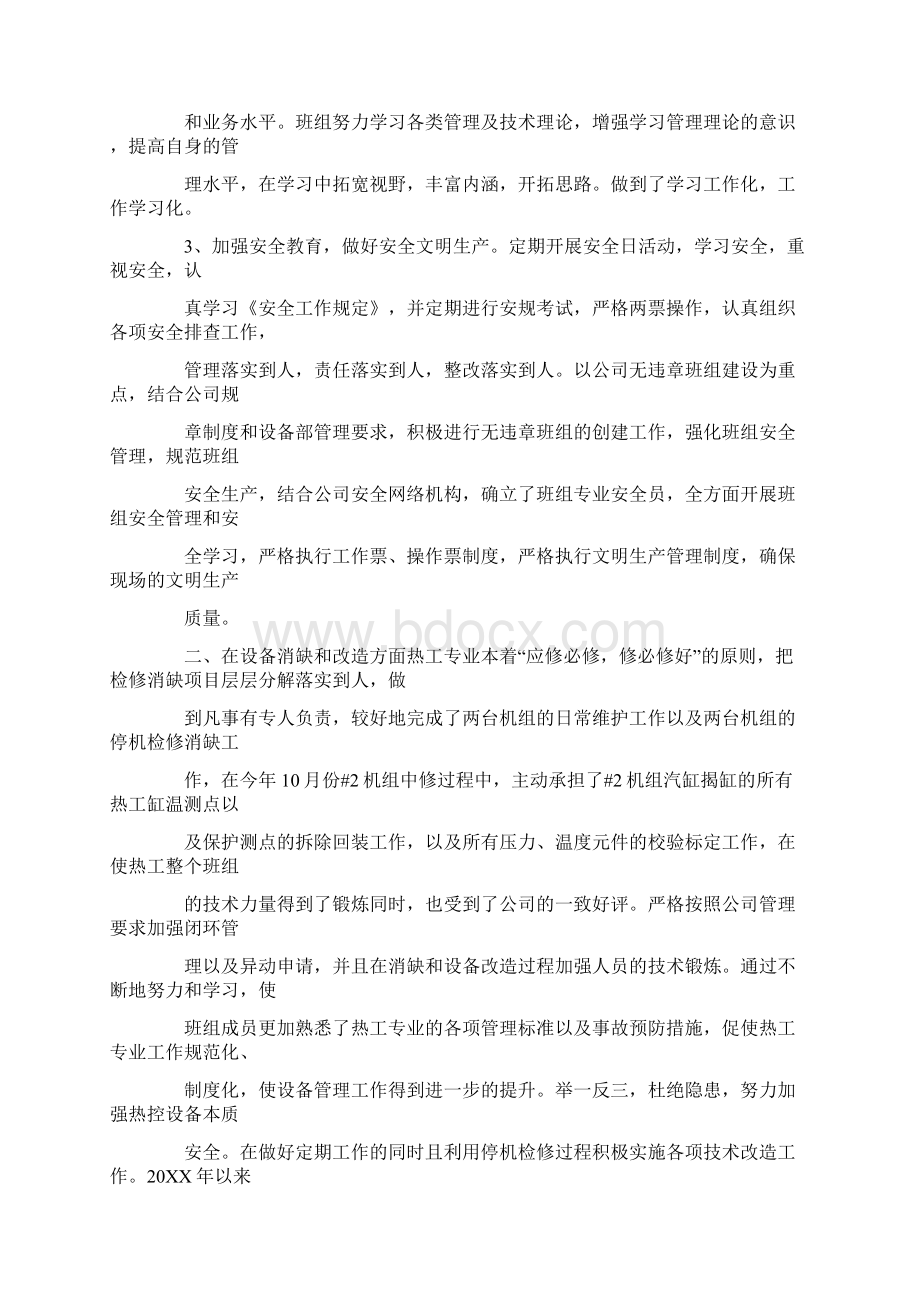 热控个人总结Word格式文档下载.docx_第3页