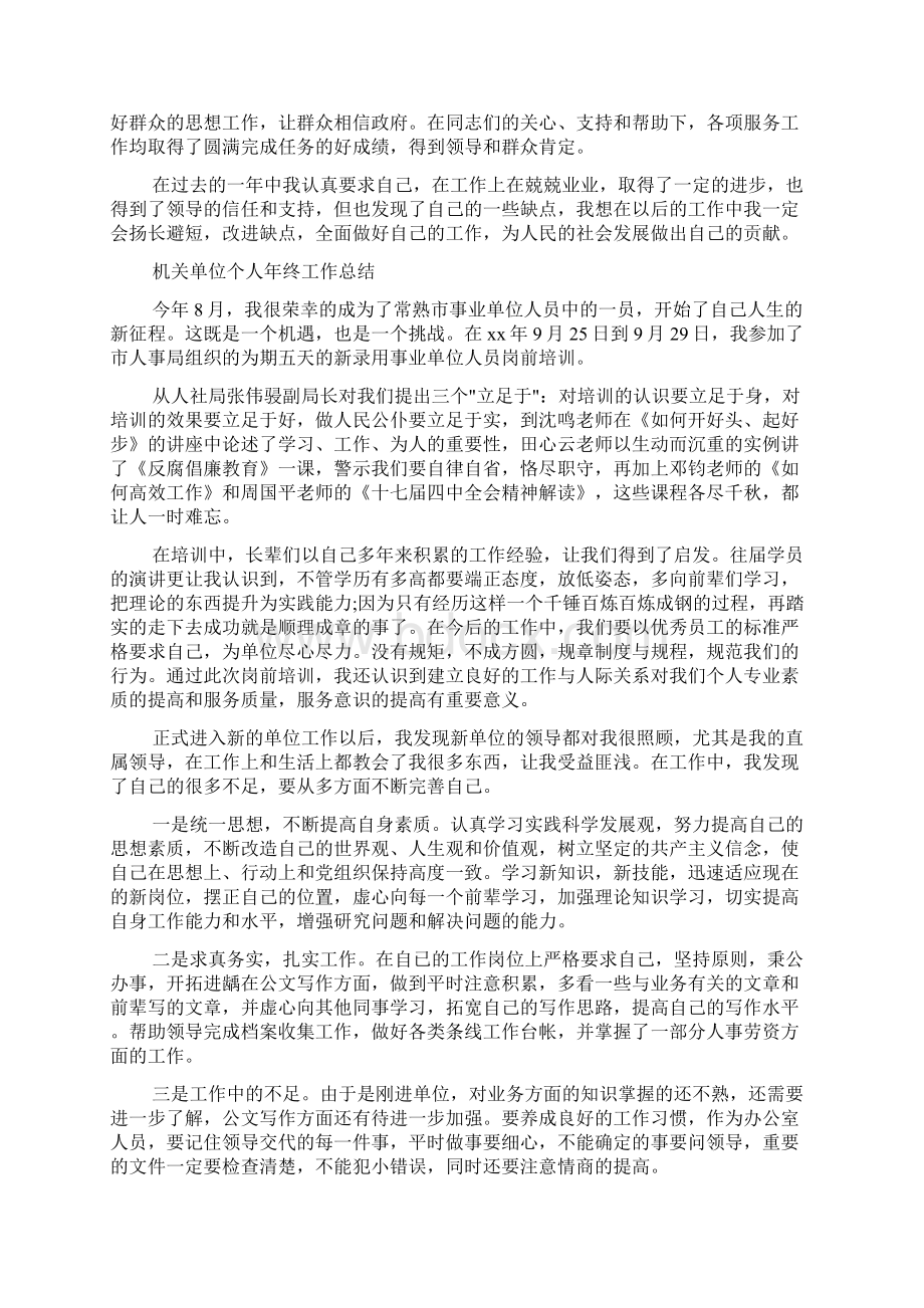 机关单位个人试用期工作总结.docx_第2页