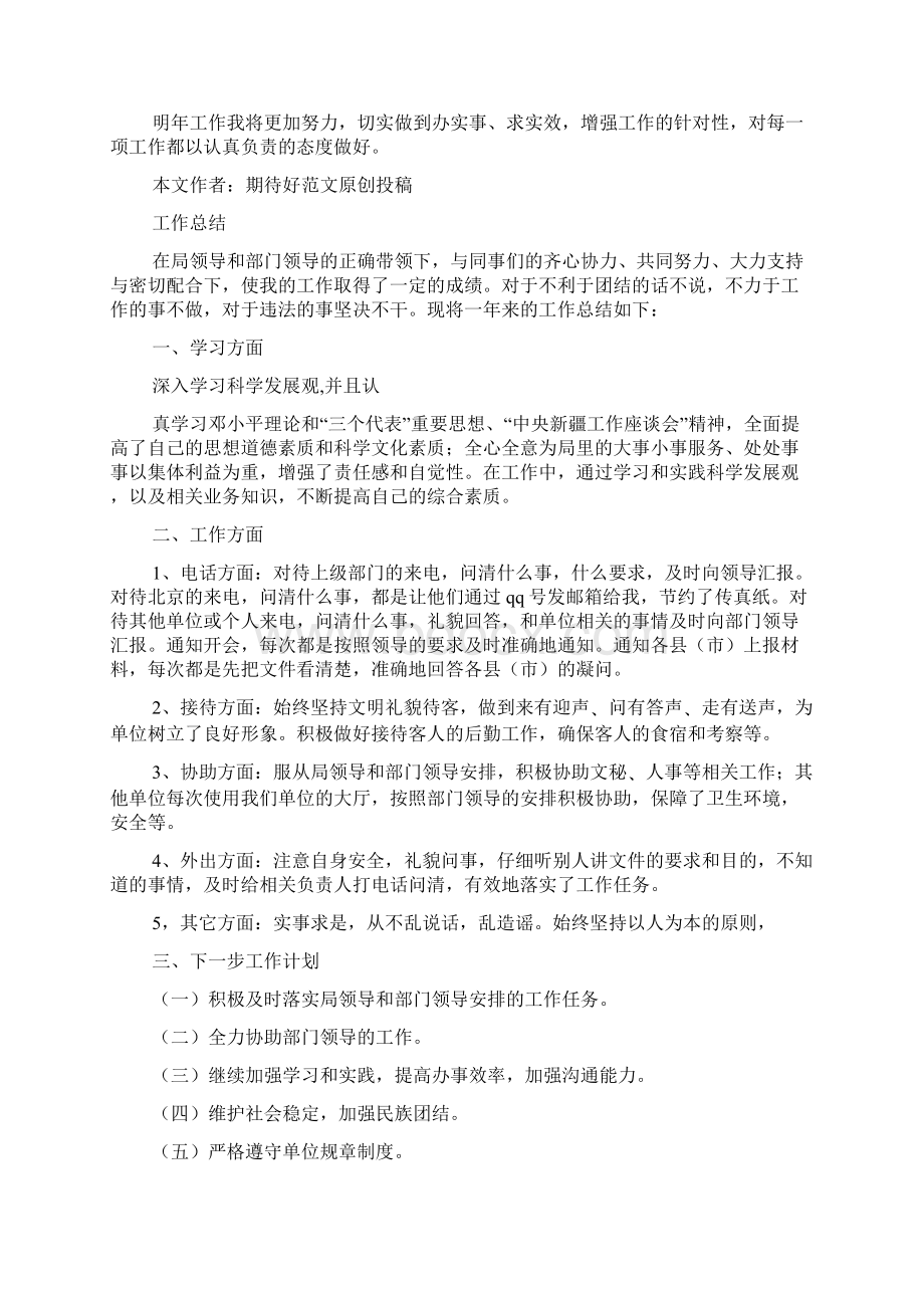 机关单位个人试用期工作总结.docx_第3页