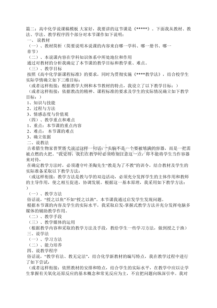 高中化学说课稿模板五篇说课稿.docx_第2页