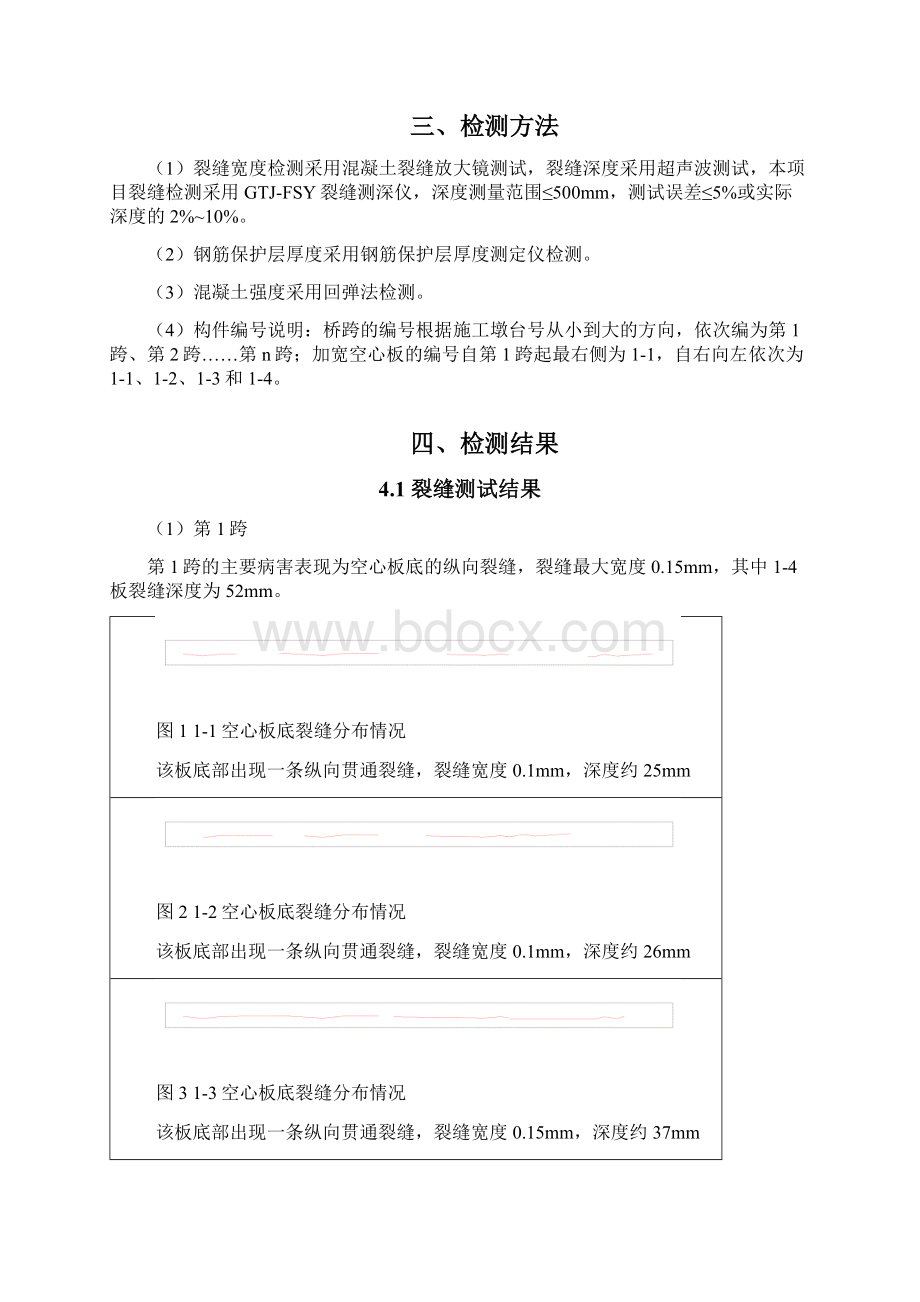 裂缝检测报告范本doc.docx_第2页