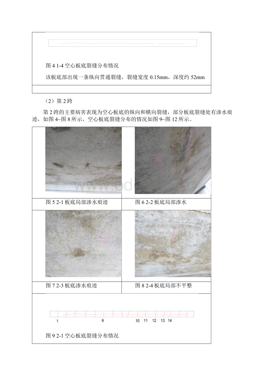 裂缝检测报告范本doc.docx_第3页